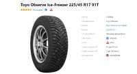 Лот: 19454089. Фото: 2. шины 225/45 R17 Toyo Observe Ice-Freezer... Шины, Диски