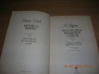 Лот: 15512633. Фото: 2. Книга постройка моделей судов... Литература