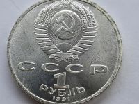 Лот: 21599323. Фото: 2. 1 рубль, 1991 XXV летние Олимпийские... Монеты