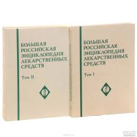 Лот: 7994082. Фото: 2. Большая российская энциклопедия... Медицина и здоровье