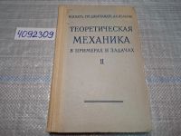 Лот: 6134713. Фото: 14. Моисей Бать, Георгий Джанелидзе...