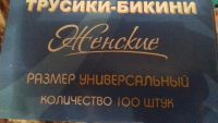 Лот: 9347260. Фото: 4. Трусики-бикини 100шт.
