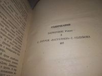 Лот: 10050140. Фото: 13. 8 книг из серии "О подвигах, о...