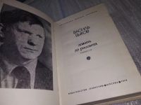 Лот: 17140729. Фото: 2. Быков В. Дожить до рассвета. Серия... Литература, книги