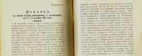 Лот: 20091160. Фото: 4. Труды Съезда маслоделов и экспортеров... Красноярск