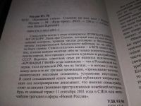 Лот: 19185221. Фото: 2. oz (18...08)Юрий Мухин: "Кровавая... Литература, книги