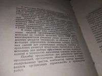 Лот: 19121322. Фото: 2. Пособие по проектированию организации... Наука и техника