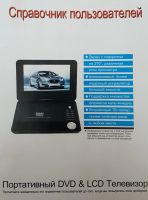 Лот: 14911181. Фото: 5. Портативный DVD-плеер с ТВ NS-750D...
