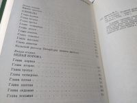 Лот: 5981119. Фото: 7. Валентин Пикуль, На задворках...
