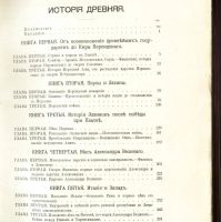 Лот: 17925974. Фото: 3. Всеобщая история. Сочинения профессора... Коллекционирование, моделизм
