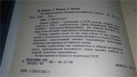 Лот: 11396352. Фото: 2. The BBI combinatory dictionary... Справочная литература
