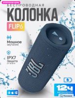 Лот: 25510197. Фото: 2. Портативная колонка JBL Flip 6. Аудиотехника