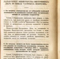 Лот: 18437546. Фото: 14. Сборник правительственных распоряжений...