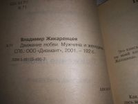 Лот: 20859076. Фото: 2. ок (04..01) Жикаренцев В. Движение... Общественные и гуманитарные науки