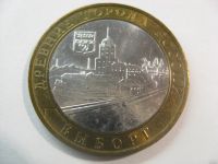 Лот: 6361776. Фото: 2. 10 рублей 2009 года. Выборг (Древние... Монеты