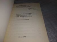 Лот: 18417317. Фото: 2. Панорама Буржуазной Социологии... Общественные и гуманитарные науки