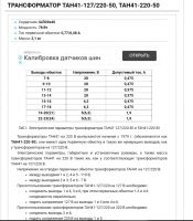 Лот: 17746250. Фото: 2. Трансформаторы ТАН 41- 220 -50... Радиодетали  (электронные компоненты)