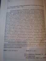 Лот: 125903. Фото: 2. Философский словарь Владимира... Справочная литература