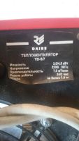 Лот: 6243335. Фото: 2. тепловентилятор Daire TB-5/7. Тепловое оборудование, климат