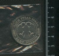 Лот: 16994838. Фото: 2. (№ 7347)1 рубль 1993 год Тимирязев... Монеты