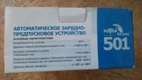 Лот: 12882720. Фото: 6. Зарядное устройство Катунь 501...