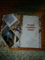 Лот: 17468213. Фото: 4. Книга Плакат госстраха. История... Красноярск