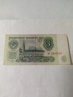 Лот: 21276466. Фото: 4. 3 рубля 1961 г. СССР. Красноярск