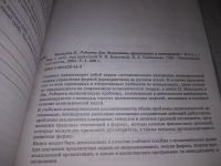 Лот: 21766146. Фото: 5. (2092313) Милгром, Р.; Робертс...