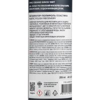 Лот: 25880043. Фото: 6. Полироль-реставратор пластика...