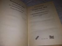 Лот: 19952864. Фото: 2. Лем С. Звездные дневники Ийона... Литература, книги