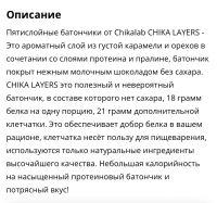 Лот: 21170637. Фото: 2. Протеиновый батончик Chikalab... Продукты