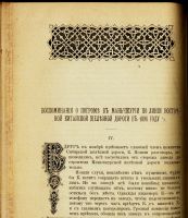 Лот: 14726826. Фото: 9. Исторический вестник * 1906 год...