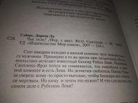 Лот: 21334847. Фото: 2. (1092362) Сэйерс Sayers Dorothy... Литература, книги