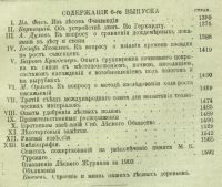 Лот: 14548385. Фото: 2. Лесной журнал. * 1903 год , Выпуск... Литература