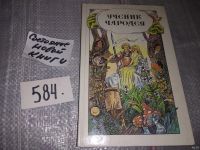 Лот: 16816991. Фото: 12. (3092322)(1092353) Ученик чародея...