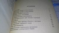 Лот: 11114582. Фото: 8. Очерки по психологии сексуальности...