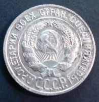 Лот: 4791262. Фото: 2. 20 копеек 1928. Монеты