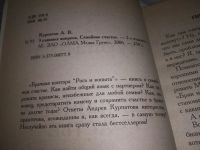 Лот: 20862436. Фото: 2. (21023)(3092329) Курпатов Андрей... Общественные и гуманитарные науки