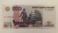 Лот: 13228463. Фото: 2. 500 рублей модификации 2004 года. Банкноты