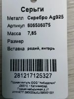 Лот: 24639271. Фото: 7. Серебряные серьги с балтийским...