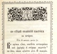 Лот: 20837050. Фото: 8. Двенадцать евангелий. Святых страстей...