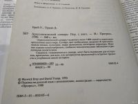Лот: 18361593. Фото: 4. Брей У. Трамп Д. Археологический... Красноярск