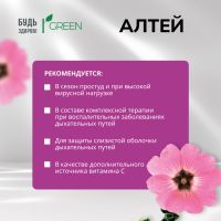 Лот: 25092931. Фото: 3. Будь Здоров Грин Алтей таб. №25. Красота и здоровье