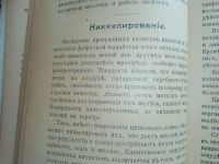 Лот: 25074308. Фото: 15. Технолог П.А.Федоров. Лужение...