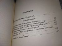 Лот: 6289996. Фото: 4. Вернись в Сорренто?.., Анна Герман...