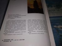 Лот: 19536371. Фото: 3. Неяченко И. Солнце над Ялтой... Литература, книги