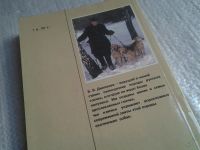 Лот: 5634067. Фото: 5. Дмитриев Б. В. Гончие (собаки...