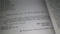 Лот: 11702919. Фото: 2. Герои огненных лет. Книга 8, В... Литература, книги