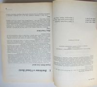 Лот: 24137414. Фото: 3. Visual Basic 6: Полное руководство... Литература, книги