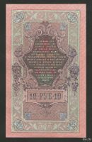 Лот: 16786679. Фото: 3. 10 рублей 1909 года. Без перегибов... Коллекционирование, моделизм